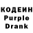 Кодеиновый сироп Lean Purple Drank #Average#YT#Enjoyer#
