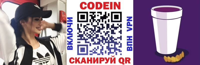 купить наркотики цена  Трубчевск  Кодеиновый сироп Lean Purple Drank 